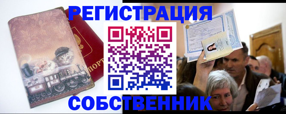 прописка законно в Торопеце